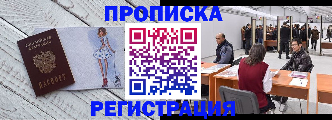 где прописаться в Хасавюрте